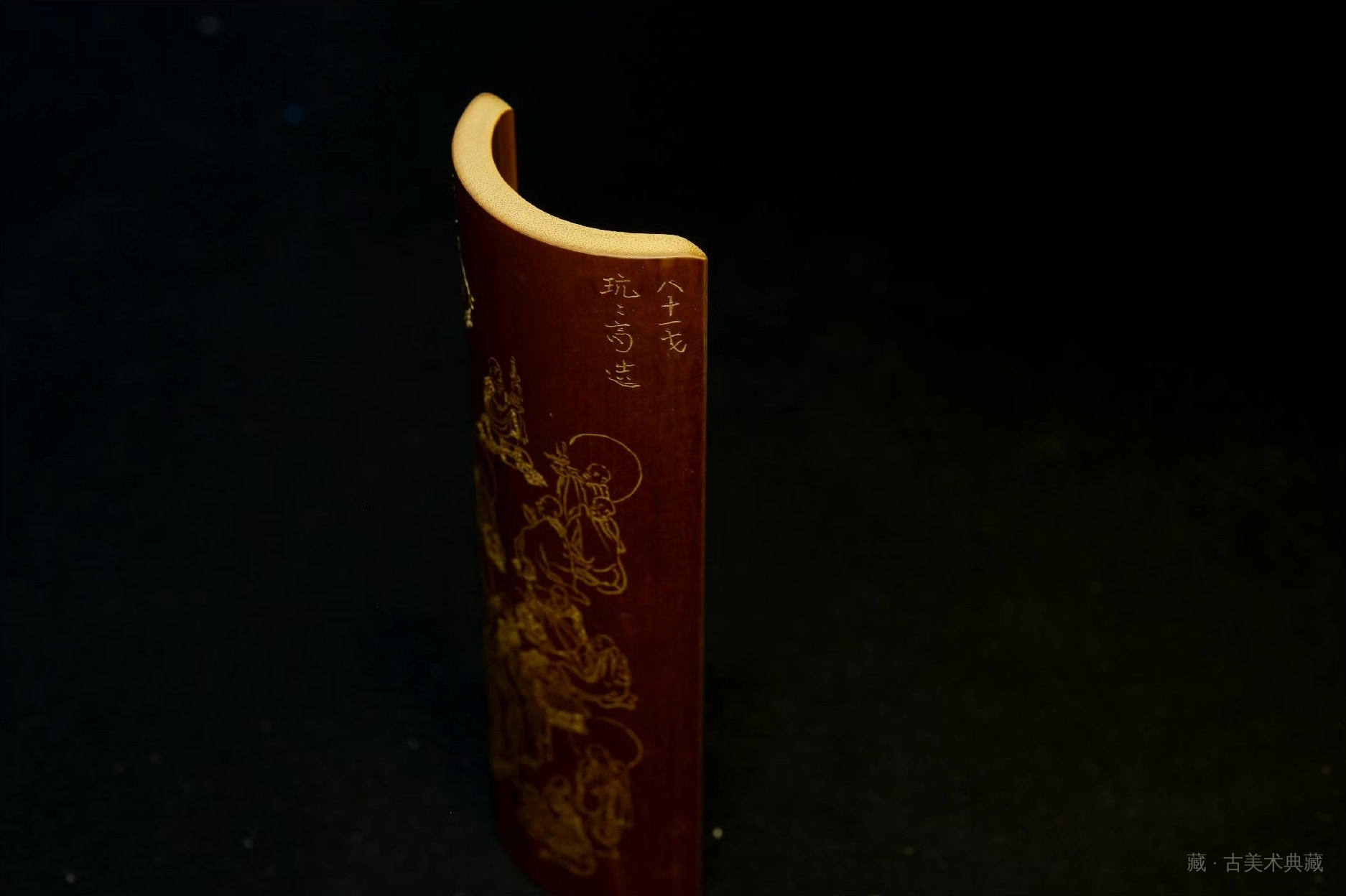 铃木玩玩斋造 老竹雕茶则 十八罗汉图 第 3 张