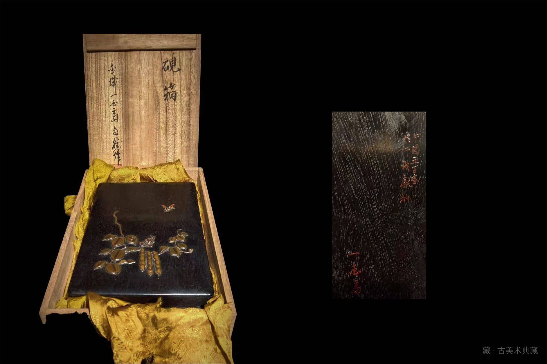 五代金城一国斋作 蜂豆荚纹砚箱