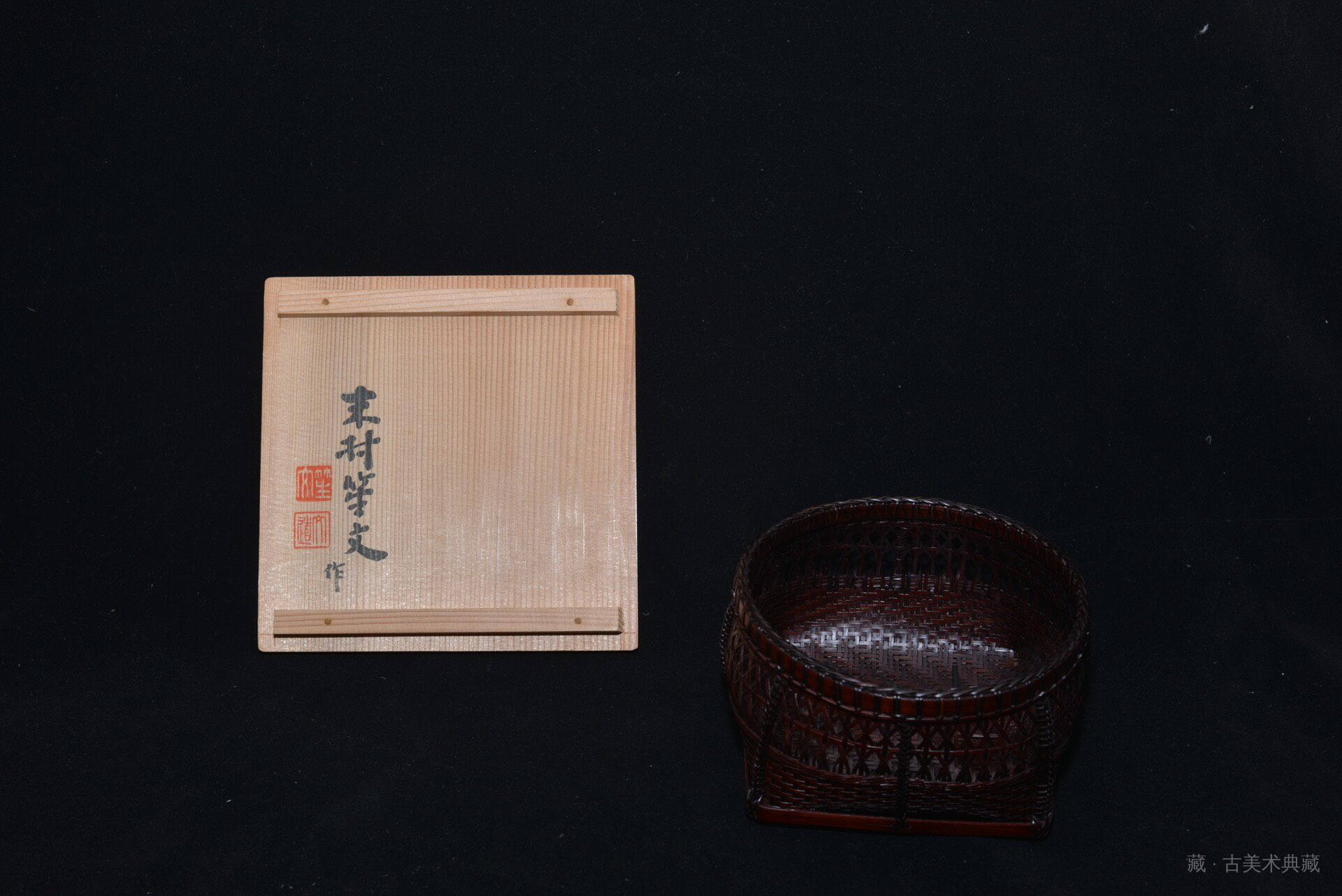 末村笙文作 竹编乌府炭斗 第 2 张
